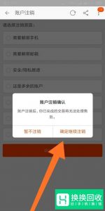 怎么注销淘宝账号？