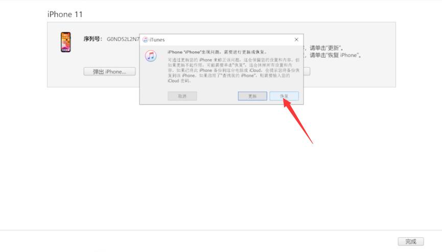 iphone已停用连接itunes最简单的解决方法(5)