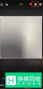如何通过 iPhone 11 拍摄方形照片？