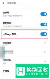 魅族手机怎么开启快速充电？