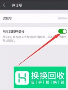 如何设置不显示自己微信号