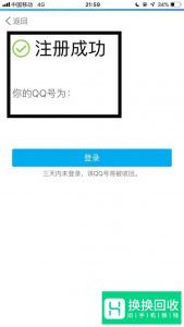 怎么用手机申请、注册QQ号码