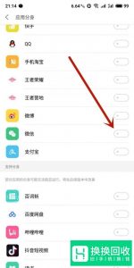 一个手机如何登陆两个微信？