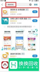 滴滴快车司机注册流程
