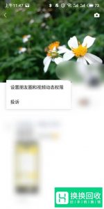 微信朋友圈里的信息怎么删除