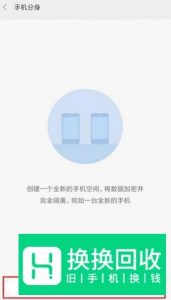 小米8手机怎样开启和关闭手机分身功能？