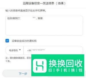 华为手机丢了怎么找回？