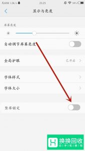 vivo智能手机怎么关掉横屏 怎么让手机不横屏