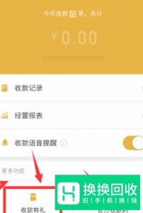 2019微信商家用户二维码收款如何免手续费提现