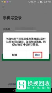 微信被封了功能被限制怎么解封解除？