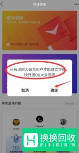 qq大会员学院帽标识开通方法,如何点亮学院帽