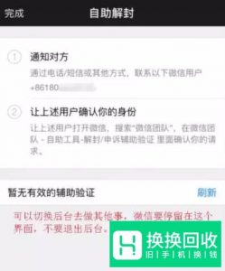 微信登录环境异常被限制登录怎么处理？