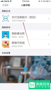 支付宝怎么开启刷脸支付呢
