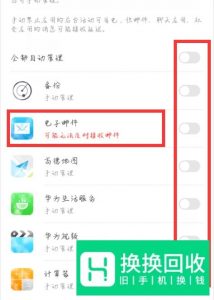 华为手机如何设置应用后台运行