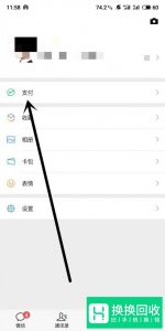 如何用微信付款？
