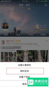 手机QQ空间如何退出登录呢?