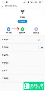 怎样解决手机连上wifi但不能上网