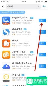 如何用手机玩电脑游戏？
