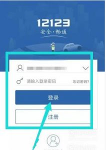 交管12123怎么修改车辆备案的手机号码