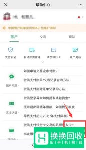 微信收款异常怎么解决