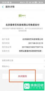 支付宝怎样取消爱奇艺会员的自动续费