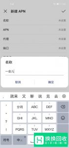 怎样新建移动网络接入点