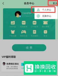 QQ音乐怎么取消自动续费