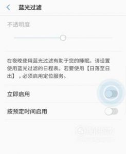 三星手机如何关闭护眼模式