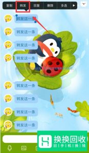QQ怎么转发聊天记录