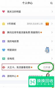 大王卡腾讯视频为什么没有免流量图标