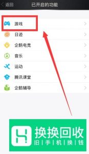手机QQ怎么关闭游戏中心功能
