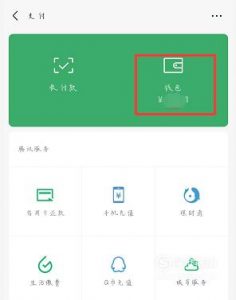 微信里的钱怎么转到支付宝？