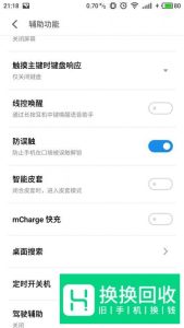 如何开启手机闪充功能？