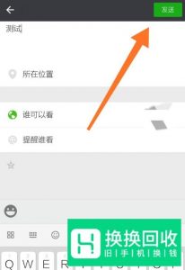 微信朋友圈怎么设置只对一个人发布