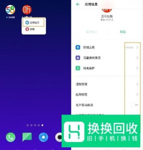 OPPO Reno2 应用快捷方式怎么设置并使用？