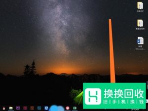 如何开手机热点,让电脑连上热点