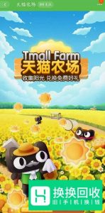 天猫农场在哪里进入