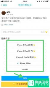 苹果手机怎么在QQ上显示苹果标志在线