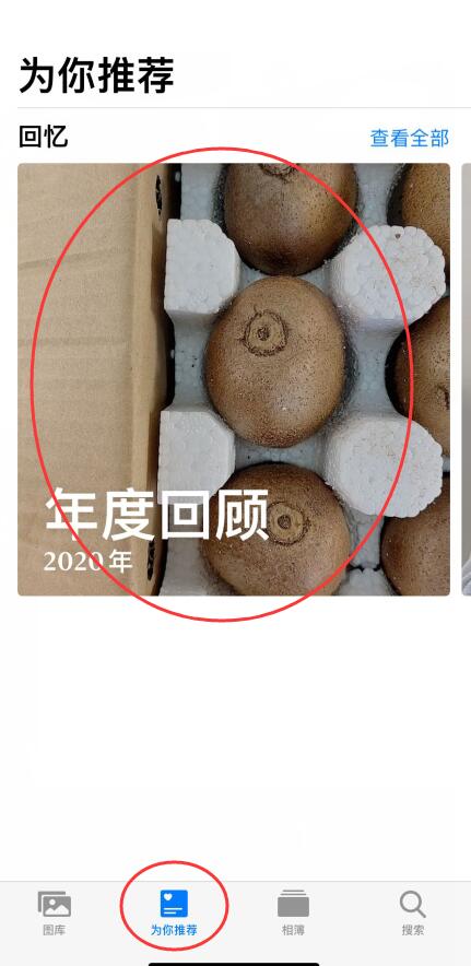 苹果手机照片为你推荐怎么设置

