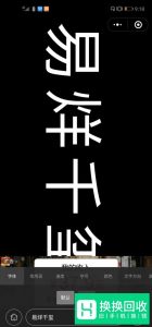 如何在手机上设置滚动字幕？