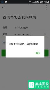 微信提示操作频率过快怎么办
