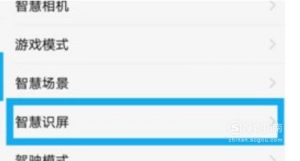 vivox30如何打开智慧识屏