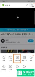qq看点里面的视频怎么保存