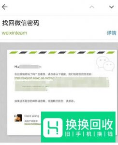 微信手机号换了如何找回微信密码？