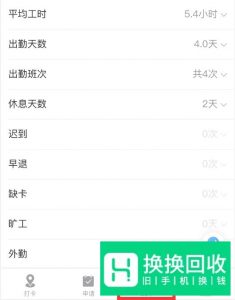 公司钉钉打卡怎么用