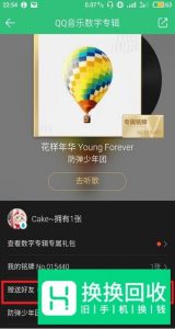 qq音乐数字专辑怎么赠送