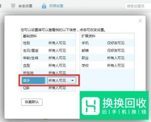 qq怎么隐藏故乡？