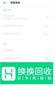 realme X手机怎么录屏