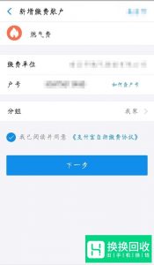 怎么在网上交燃气费
