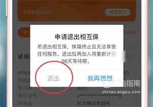 支付宝相互保怎么退出